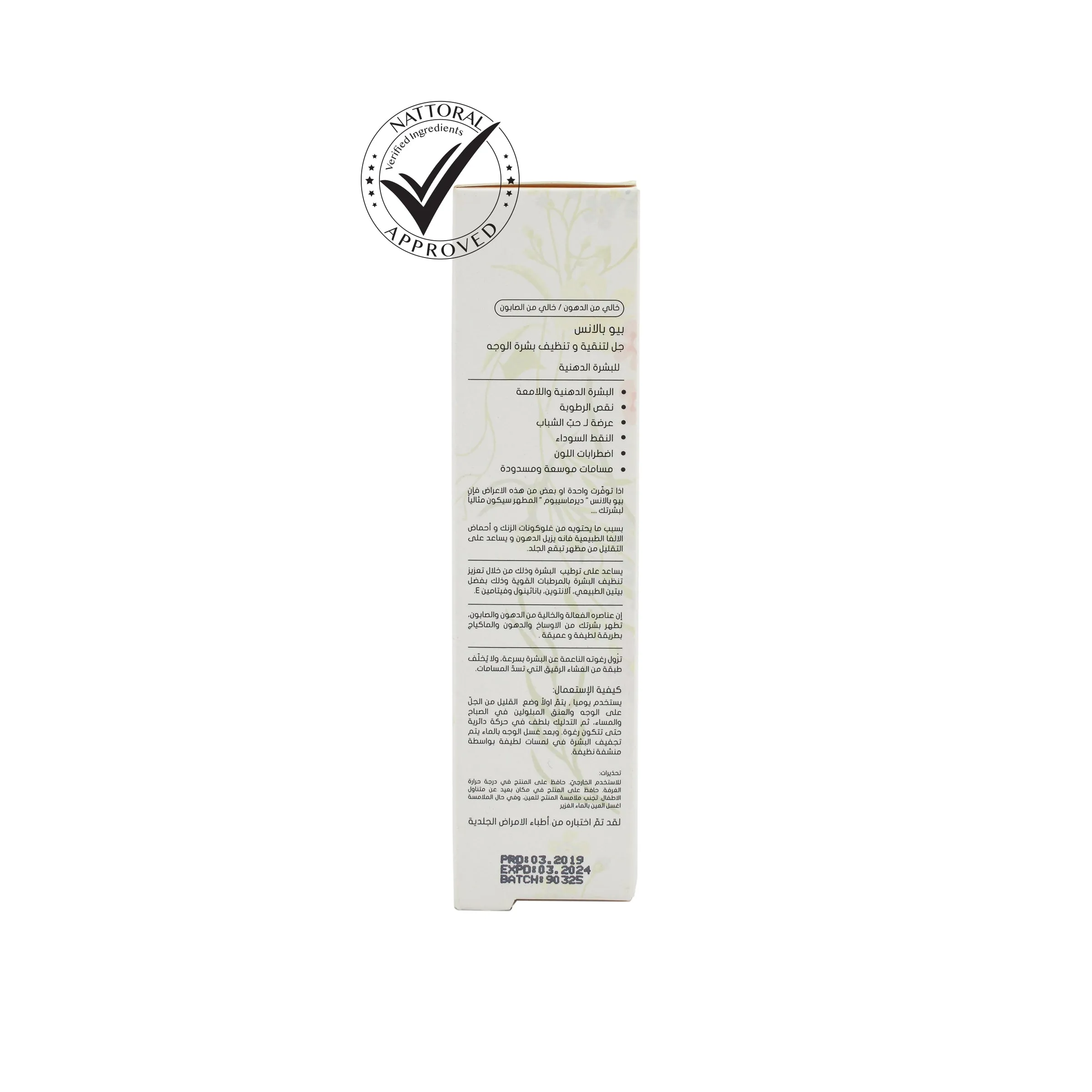 Derma- Sebum Purifying Facial Cleansing Gel for oily acne prone skin -250ml- Biobalance